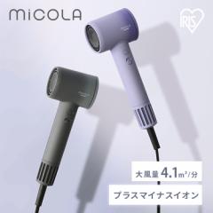 ドライヤー 大風量 1200w 速乾 軽い 軽量 時短 ヘアドライヤー アイリスオーヤマ 高性能 4段階温度調整 イオンドライヤー プラスマイナス