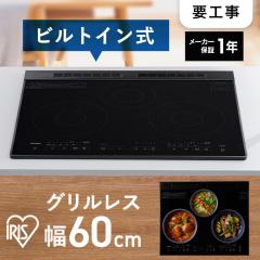 ih�N�b�L���O�q�[�^�[ �r���g�C�� 3�� 60cm �r���g�C��ih ih�R���� �u���b�N ������� �ȒP �O�������X �����W�t�[�h�A�g 60�Z���` IHC-B