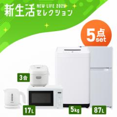 家電セット 一人暮らし 5点セット 冷蔵庫 2ドア 両開き 87L 洗濯機 縦型 5kg 電子レンジ 単機能 炊飯器 3合炊き 電気ケトル ポット 黒 白