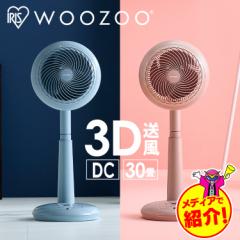 ★最安値挑戦中★ サーキュレーター 扇風機 dcモーター アイリスオーヤマ * WOOZOO STF-DCC18T 30畳 衣類乾燥 静音 首振り 冷房 部屋干し
