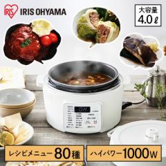 電気圧力鍋 4L アイリスオーヤマ 大容量 圧力鍋 鍋 炊飯器 炊飯 米 白米 低温調理 無水調理 圧力調理 煮込み 発酵 簡単 手軽 料理 保温