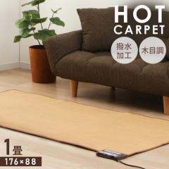 �z�b�g�J�[�y�b�g 1�� �{�� ���Y 88�~176cm WHC-105KMD �t���[�����O�� �ؖڒ� �d�C�J�[�y�b�g 1���p ���� ���� ���r���O �g�[ �J�[�y�b