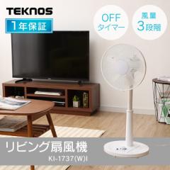 《セール価格》 扇風機 リビング TEKNOS リビングメカ式扇風機 KI-1737 夏 節電 暑さ対策 熱中症対策 シンプル コンパクト 涼しい 安い 