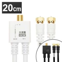 �A���e�i���g�� �P�[�u����̌^ 20cm �l�W���R�l�N�^ AE-563WH �z�[���b�N (���[����) �S2�F 4K 8K �Ή� �n�f�W BS CS �e���r �����b�L 