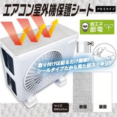�G�A�R�����O�@�ی�J�o�[ �A���~�V�[���^�C�v 80�~40cm HDL-8262 �G�A�R�����O�@�J�o�[ ���O�@ �J�o�[ �A���~ ���O�@�J�o�[ �G�A�R����