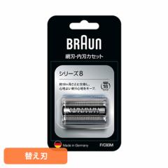 ブラウン 替刃 シェーバー BRAUN 替刃 シリーズ8 F/C83M ブラウン 替刃 シェーバー 替え刃 別売 オプション 部品 髭剃り 電気シェーバー 