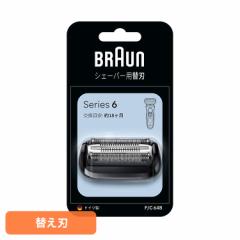 ブラウン 替刃 シェーバー BRAUN 替刃 シリーズ6 F/C64B ブラウン 替刃 シェーバー 替え刃 別売 オプション 部品 髭剃り 電気シェーバー 