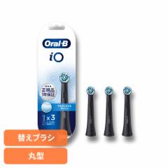替えブラシ Oral-B 電動歯ブラシ用 BRAUN オーラルB 替えブラシ アルティメイトクリーン (3本入) ブラック iORBCB-3EL 替えブラシ Oral-B