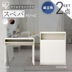 【設置サービス込み】＼スペパ家具2点セット／ デスク パソコンデスク 机 ゴミ箱 キャスター付き 2分割 分別 おしゃれ 北欧 海外 白 アイ