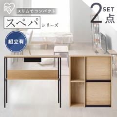 【設置サービス込み】＼スペパシリーズ 2点セット／ キャビネット 収納棚 扉付き サイドボード デスク 机 パソコンデスク おしゃれ アイ