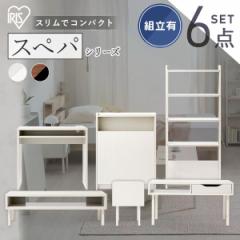 【設置サービス込み】＼スぺパ家具6点セット／ テーブル ラック 棚 テレビ台 デスク 机 ゴミ箱 キャスター付き おしゃれ 北欧 海外 アイ