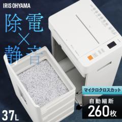 シュレッダー アイリスオーヤマ オフィス 静音 自動 電動 マイクロクロスカット 業務用 会社 書類 個人情報 大容量 37L キャスター付き 