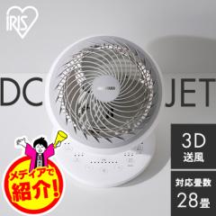 \TVで紹介されました!/サーキュレーター アイリスオーヤマ dcモーター 上下 左右 首振り 扇風機 28畳 省エネ 節電 パワフル送風 入タ
