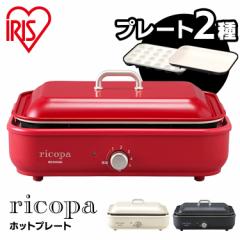 ホットプレート 鍋 MHP-R102-H キッチン家電 おしゃれ かわいい 小さめ 卓上 たこ焼器 たこ焼き器 プレート 家庭用 2種類 送料無料