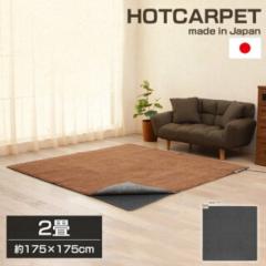 �z�b�g�J�[�y�b�g 2�� �{�� ���Y 175�~175 �d�C�J�[�y�b�g ���g�[ �d�C�J�[�y�b�g�{��2�� WHC-205GR �������� �_�j�ގ� ���}�b�g ���O�}