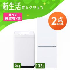 �A�C���X�I�[���} �Ɠd�Z�b�g �①�� ��l��炵 �X���� ���^ �E�J�� 133L �Ⓚ ����@  5kg �V���� �S���� 2026�N