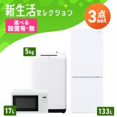 �y�V�i�z�Ɠd�Z�b�g 3�_ �①�� 133L ����@ 5kg �d�q�����W 17L �^�[���e�[�u�� �V���� ��l��炵 �A�C���X�I�[���} �R���p�N�g ���^ 