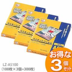 300枚入 ラミネートフィルム（通常タイプ）A5サイズ 100μm （100枚入り×3=300枚入） ラミネート ラミネーター 用 ラミネート加工 アイ