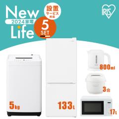�y�V�i�z�Ɠd�Z�b�g 5�_ �①�� 133L ����@ 5kg �d�q�����W 17L ���ъ� 3�� �P�g�� 800ml �V���� ��l��炵 �A�C���X�I�[���} �R���p�N
