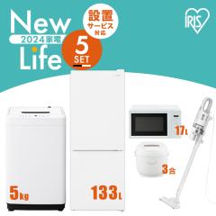 �y�V�i�z�Ɠd�Z�b�g 5�_ �①�� 133L ����@ 5kg �d�q�����W 17L ���ъ� 3�� �|���@ AC�� �V���� ��l��炵 �A�C���X�I�[���} �R���p�N