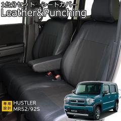 �n�X���[ �V�[�g�J�o�[ MR52S MR92S �p���`���O���U�[ 1�䕪�Z�b�g