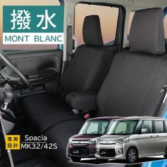 �X�y�[�V�A �X�y�[�V�A�J�X�^�� �X�y�[�V�A�J�X�^��Z �V�[�g�J�o�[ MK32S/42S �����u�������G�}�v���X 3�w�\�� �u���b�N �����z 1�䕪�Z