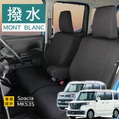 �X�y�[�V�A �X�y�[�V�A�J�X�^�� �V�[�g�J�o�[ MK53S �����u�������G�}�v���X 3�w�\�� ���~�l�[�g���H �u���b�N �����z 1�䕪�Z�b�g
