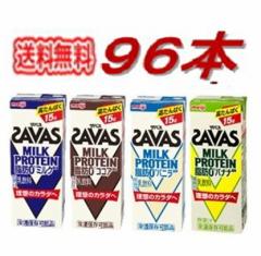 ザバスミルクプロテイン 200ml★4ケース★96本 6種類からよりどり、まとめ買いに♪人気のミルクプロテインを手軽に摂取 ココア風味・