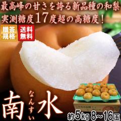�쐅�� �Ȃ񂷂� ��5kg 8�`16�� ���쌧�Y �����K�i �G�i�`���G�i ���Z���T�[�I�ʂŔ��Q�̊Â��I�������x17�x�̊m���Ȗ��킢