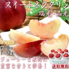 �X�C�[�g�l�N�^���� �����E���� ��1.8kg 7�`12�ʓ��� �����K�i �R�����Y �G�i �_�������Ȃ��ÂݖL�x�ȐH�ׂ₷���t���[�c�I�i�팵�I