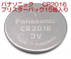 ݌ɏ pi\jbN Panasonic RC``Edr CR2016 {^dr 5pbN 3Zbg |Cg