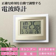 電波時計 置き時計 壁掛け時計 デジタル電波時計 掛置き兼用 2way 目覚まし時計 デジタル 時計 温度計 24時間 12時間 インテリア 雑貨