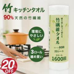 竹繊維 キッチンペーパー 【 3ロールセット まとめ買い 】繰り返し使える 洗って使える キッチンタオル 厚手 大判 シート 超吸収 使い捨
