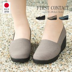 パンプス 痛くない 吸湿発熱 抗菌 消臭 日本製 ウェッジソール FIRST CONTACT ファーストコンタクト ウエッジソール 靴 レディース 歩き