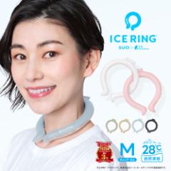 アイスリング suo Mサイズ 大人用 ひんやり 保冷剤 冷却 ネッククーラー ネックリング 28℃ クールリング ネックバンド 首掛け 熱中症予