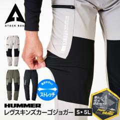 HUMMER ��ƕ� ��ƒ� �Y�{�� �X�g���b�` �傫���T�C�Y �J�[�S�p���c �����Y ������� �X�g���b�`�p���c �W���K�[�p���c �J�[�S ���[�N�p