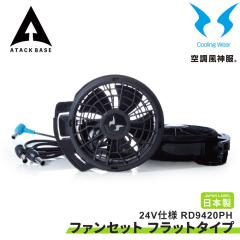 �󒲕��_�� EF�E�F�A 24V�d�l �t�@���Z�b�g(�t���b�g�^�C�v)�t�@�� 2�� �啗�� �����擾 ��R �t�@���P�[�u�� �t���b�g�t�@�� �v���y����