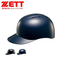 MIZUNO（ミズノ）軟式野球用 つや消し キャッチャーヘルメット