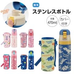 ���� �L�b�Y 470ml �X�e�����X�{�g�� �ۗ� ������ �_�C���N�g �����^�b�` �v�b�V���� �V�����_�[�x���g�t �q���p �q�ǂ� �j�̎q ���̎q 