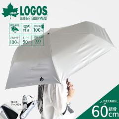 LOGOS �܂肽���ݎP ���J���p �R���p�N�g 1���Ռ� ��J�� 60cm �z���z�P�[�X �Ռ���100% UV�J�b�g UPF50+ �ՔM���� ���O���΍� �����Y ��