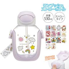 �_������10%OFF�^ ���� �L�b�Y 530ml �����v�b�V�� �N���A�{�g�� �X�g���[���� �V�����_�[�X�g���b�v ���O�V�[�� �q�� �q�ǂ� �j�̎q ��