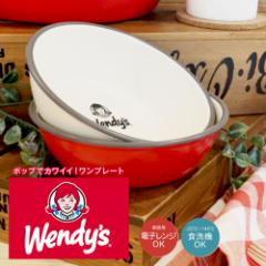 ウェンディーズ Wendys プレート 皿 S ランチプレート 深め 軽い 日本製 プレート 丸 電子レンジ対応 食洗機対応 プラスチック 食器 ラ