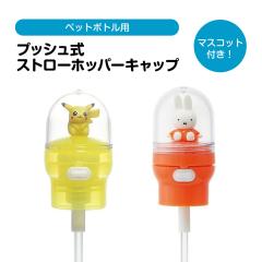 �_������10%OFF�^ �v�b�V���� �X�g���[�z�b�p�[�L���b�v �}�X�R�b�g�t�� �y�b�g�{�g�� �X�g���[ �����v�b�V�� �����^�b�` �֗� ���� ����