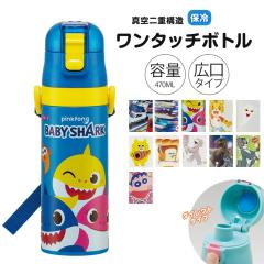 �_������10%OFF�^ ���� �L�b�Y 470ml ���y�� �����^�b�` �_�C���N�g�{�g��  �ۗ� �q�� �q�ǂ� ������ �j�̎q ���̎q �j�q ���q �ۈ牀 �c