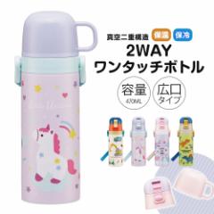  LbY 2WAY 470ml ^b` Rbvt Rbv q qǂ  j̎q ̎q jq q ۈ牀 ct  LN^[ 