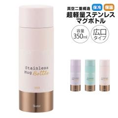 �_������10%OFF�^ ���� 350ml ���y�� �X�e�����X �}�O�{�g�� �_�C���N�g�{�g�� �ۗ� �ۉ� �^���w�\�� �L�� �����Y ���f�B�[�X �}�C�{�g