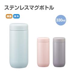 �X�e�����X�{�g�� ���� �X�e�����X �}�O �{�g�� 330ml �ۉ� �ۗ� �^���d�\�� ������ �|�P�b�g�T�C�Y �q�� ��l ���킢�� ������� �}�O
