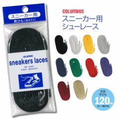 COLUMBUS RuX Xj[J[p CR V[[X Ζڃ^Cv 120cm [XAbv Xj[J[ CЂ ւЂ R 8mm   