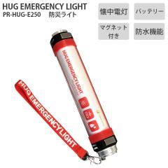 HUG EMERGENCY LIGHT nO G}[WFV[Cg hЃCg d oCobe[ USB[d h PR-HUG-E250