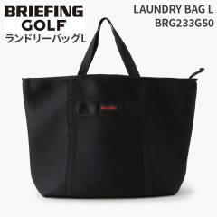 BRIEFING GOLF LAUNDRY BAG L �u���[�t�B���O �����h���[�o�b�OL ����@ �ې� �ߗގ��[ BRG233G50 �g���x���O�b�Y ���s�p�i